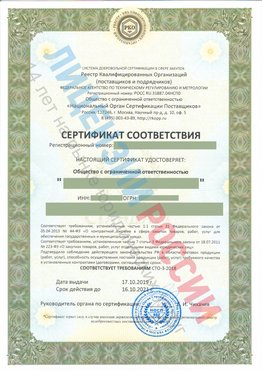 Сертификат соответствия СТО-3-2018 Стрежевой Свидетельство РКОпп